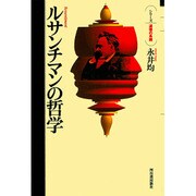 ルサンチマンの哲学(シリーズ 道徳の系譜) [単行本]