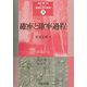 確率と確率過程(シリーズ・金融工学の基礎〈3〉) [全集叢書]