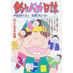 釣りバカ日誌<４７>－イシモチの巻(ビッグ コミックス) [コミック]