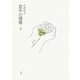 意中の建築〈上巻〉 [単行本]