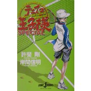テニスの王子様SPECIAL―A Day of The Survival Mountain(ジャンプ・ジェイ・ブックス) [単行本]
