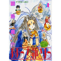 ああっ女神さまっ 4（アフタヌーンKC） [コミック]