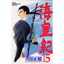 海皇紀 15（講談社コミックス 月刊少年マガジン） [コミック]