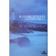 彼方なる歌に耳を澄ませよ(新潮クレスト・ブックス) [全集叢書]