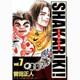 シャカリキ！<7>(ビッグ コミックス) [コミック]