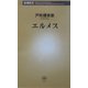 エルメス(新潮新書) [新書]