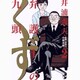 弁護士のくず<２>(ビッグ コミックス) [コミック]