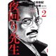 夜回り先生 2（IKKI COMICS） [コミック]