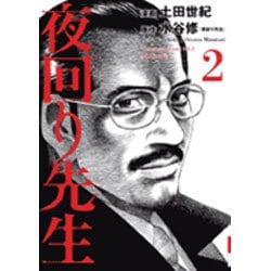夜回り先生 2（IKKI COMICS） [コミック]