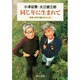 同じ年に生まれて―音楽、文学が僕らをつくった(中公文庫) [文庫]