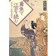 鳶魚で江戸を読む―江戸学と近世史研究(中公文庫) [文庫]