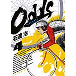 Odds 4（ヤングサンデーコミックス） [コミック]