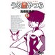 うる星やつら〔新装版〕<14>(少年サンデーコミックス) [コミック]