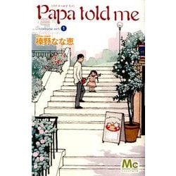 Papa told me Cocohana 1－丘は花でいっぱい（マーガレットコミックス） [コミック]