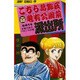 こちら葛飾区亀有公園前派出所 41（ジャンプコミックス） [コミック]