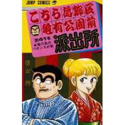 こちら葛飾区亀有公園前派出所 41（ジャンプコミックス） [コミック]