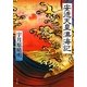安徳天皇漂海記(中公文庫) [文庫]