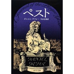 ヨドバシ Com ペスト 改版 中公文庫 文庫 通販 全品無料配達