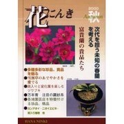花にんき 2000秋 [全集叢書]
