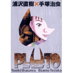 PLUTO 豪華版<3>(ビッグ コミックス) [コミック]