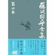 藤沢周平全集〈第4巻〉 [全集叢書]