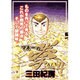 マネーの拳 4（ビッグコミックス） [コミック]