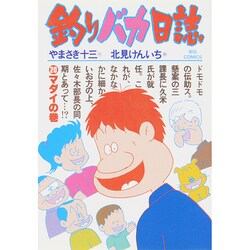 釣りバカ日誌<２０>－マダイの巻(ビッグ コミックス) [コミック]