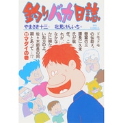 釣りバカ日誌<２０>－マダイの巻(ビッグ コミックス) [コミック]