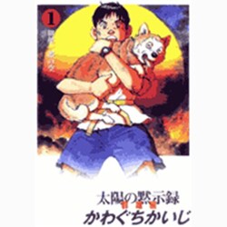 太陽の黙示録 群雄編 1（ビッグコミックススペシャル） [コミック]