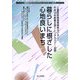 暮らしに根ざした心地良いまち―三重県政策開発研修センター第6回トレンドセミナー記録(地域ガバナンスシステム・シリーズ〈No.3〉) [単行本]