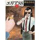 エリア’８８　７ ライトノベル文庫版 [文庫]
