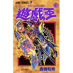 ヨドバシ.com - 遊戯王 19（ジャンプコミックス） [コミック] 通販 ...
