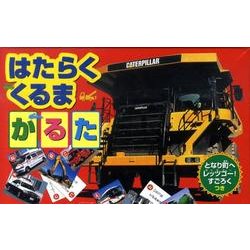 はたらくくるまかるた [絵本]