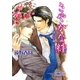 さやかな絆―花信風(B-PRINCE文庫) [文庫]