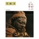 大和の古寺〈2〉当麻寺 新装版 [全集叢書]