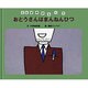 おとうさんはまんねんひつ(ことばのからくり) [全集叢書]