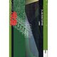 追跡(叢書 アンデスの嵐) [全集叢書]