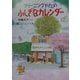クリーニングやさんのふしぎなカレンダー(偕成社おはなしポケット) [全集叢書]