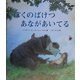 ぼくのばけつあながあいてる [絵本]