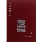 中国現代文学〈6〉 [単行本]