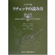 イタリア語 リチェッタの読み方 [単行本]