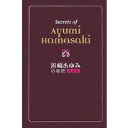 浜崎あゆみの秘密 愛蔵版 [単行本]