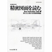 精密図面を読むBest Selection vol.4 第2－航空機の原点（KANTOSHA MOOK） [ムックその他]