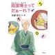 岡潔博士ってだぁーれ? [絵本]