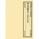 中右記 [全集叢書]