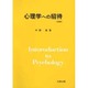 心理学への招待