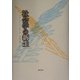 社会学の新生 [単行本]