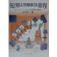 知覚は問題解決過程―アーヴィン・ロックの認知心理学 [単行本]