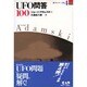 UFO問答100(新アダムスキー全集〈4〉) [単行本]
