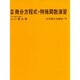 詳解微分方程式・特殊関数演習 5 [単行本]